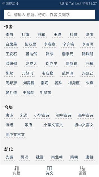 古文典籍大全 安卓版v4.02